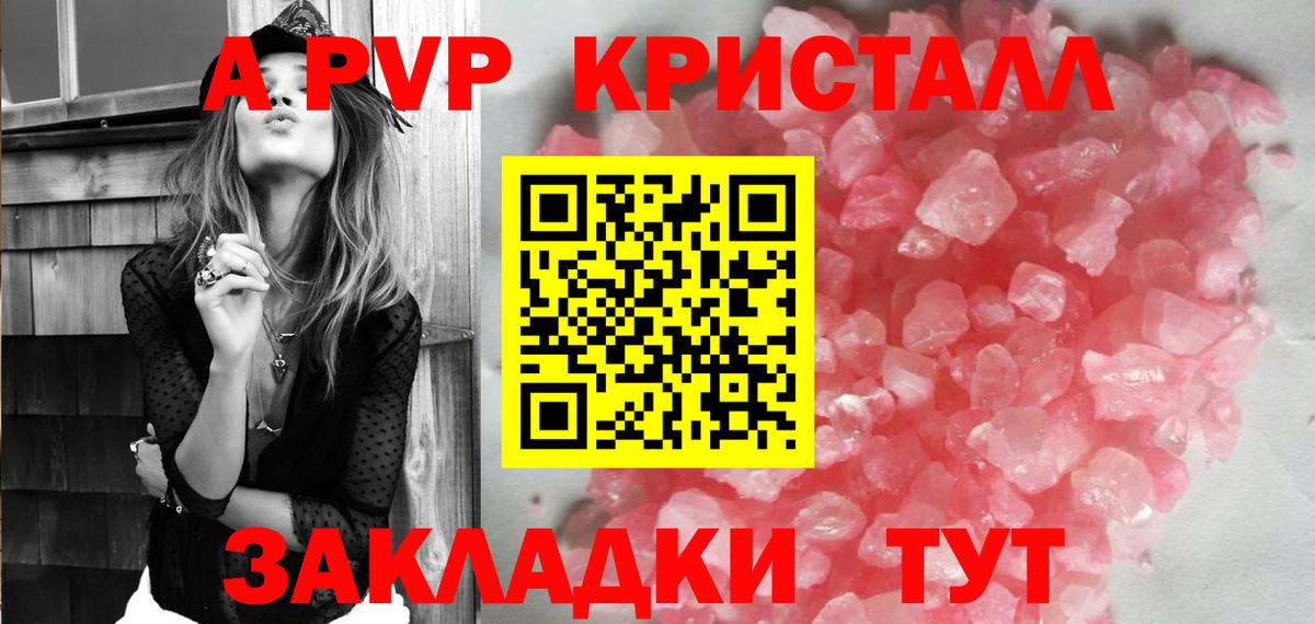 Alfa_PVP СК КРИС  цена наркотик  Вход с VPN  Крымск  Alpha-PVP Crystall 