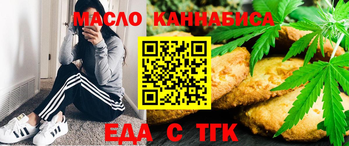 Крымск  Cannafood марихуана  Вход с VPN 