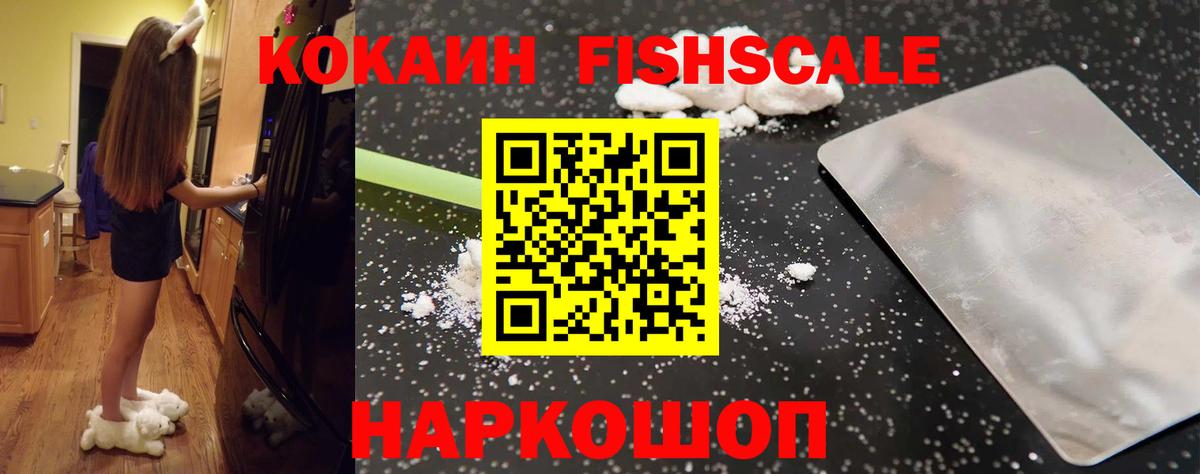 Кокаин Columbia  КОКАИН  Крымск  Вход с VPN  Кокаин FishScale 