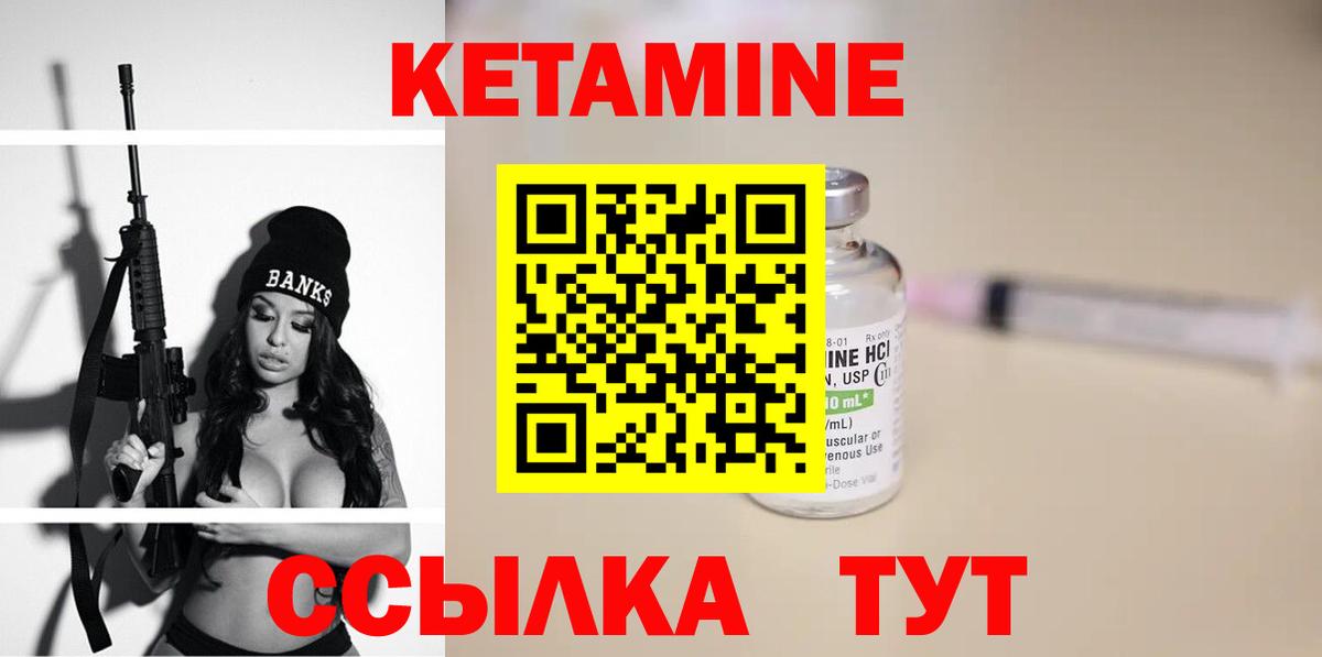 Кетамин VHQ Крымск