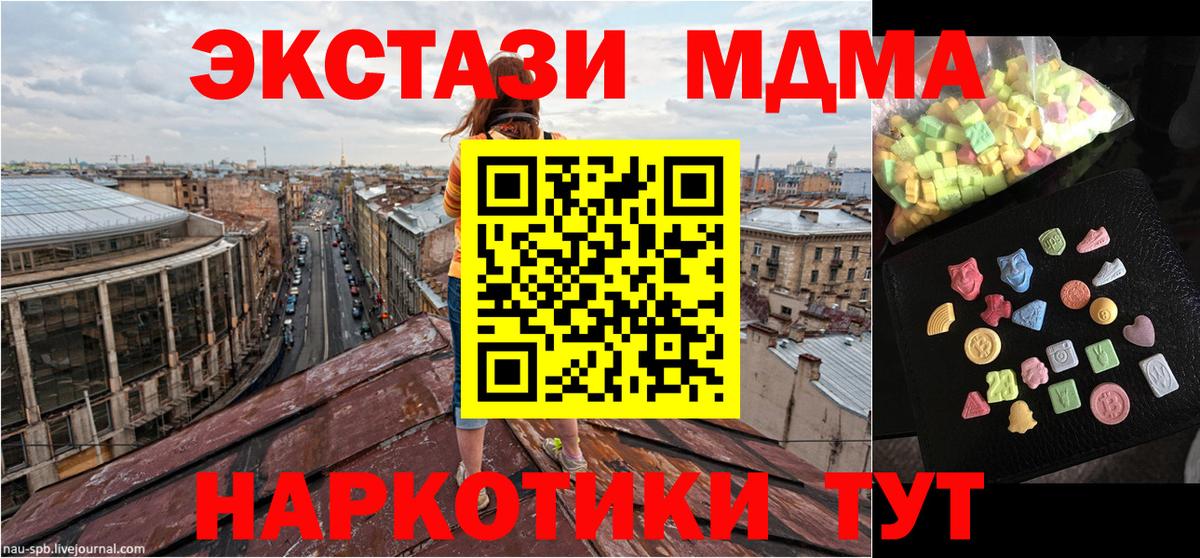 Крымск  MDMA молли  Вход с VPN  MDMA VHQ 