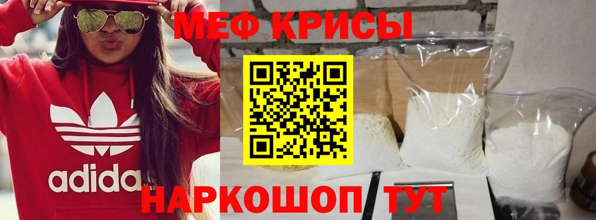 МЕФ кристаллы  Вход с VPN  Меф  Мефедрон  МЯУ-МЯУ VHQ  Крымск 