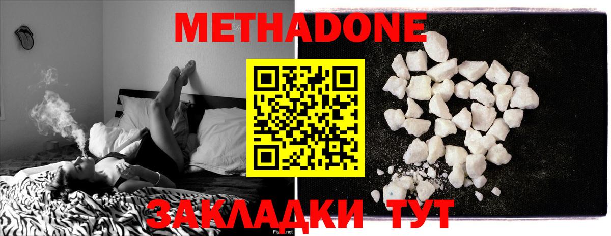 МЕТАДОН methadone  МЕТАДОН methadone  МЕГА ONION  Крымск  Вход с VPN 