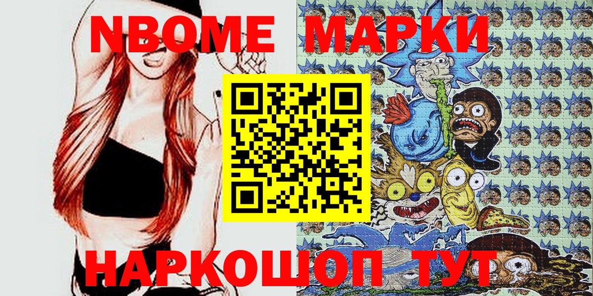 Марки N-bome 1500мкг Крымск