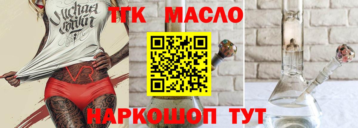 Дистиллят ТГК THC oil Крымск