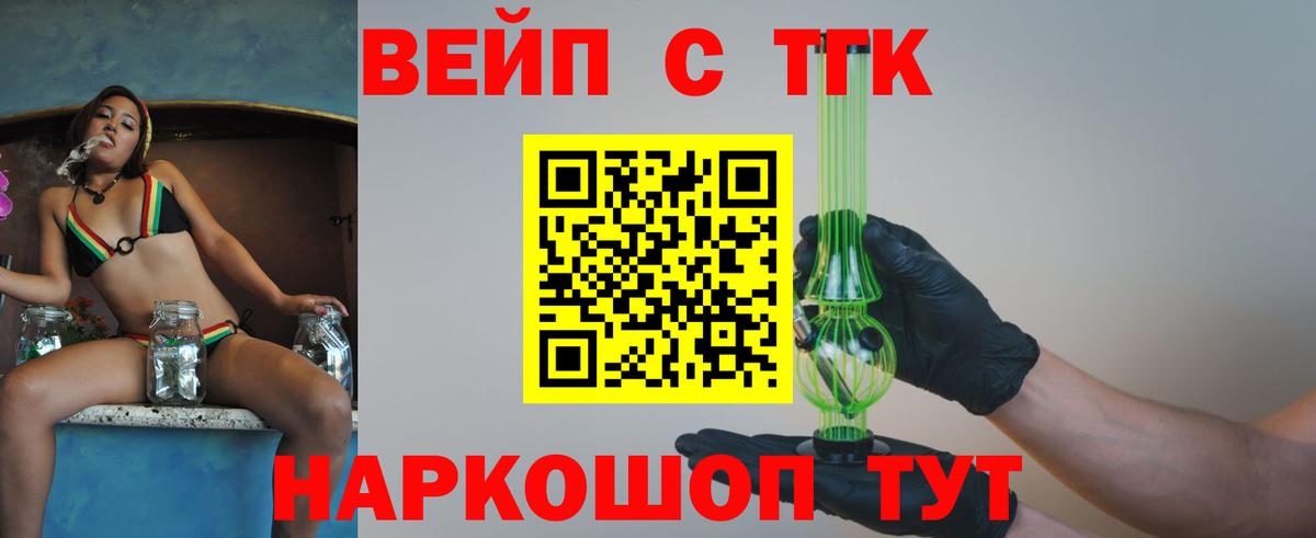 Крымск  Дистиллят ТГК вейп с тгк  Вход с VPN 
